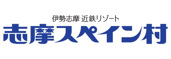 志摩スペイン村