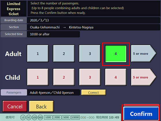 选择乘车人数后按下“确认”按钮。