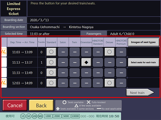 选择特快列车的时间。