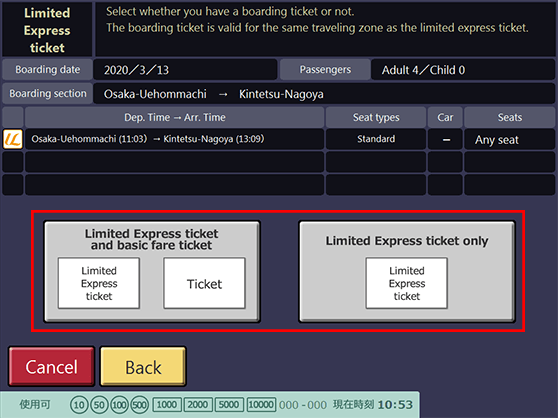 选择购买的车票种类。