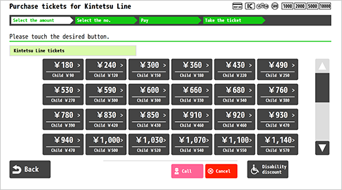 选择至目的地站的金额按钮。