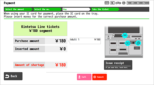 将显示金额的现金放入机器。如使用IC卡支付，请将IC卡放在托盘上。