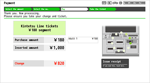 请取走车票（IC卡）和找零。