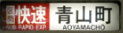 Aoyamacho