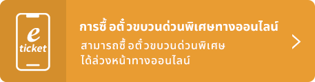 e-ticket