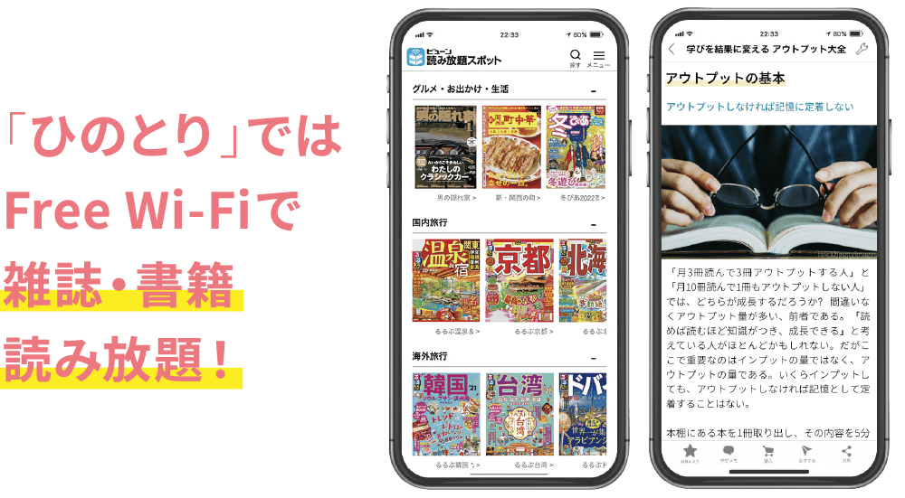 「ひのとり」ではFree Wi-Fiで雑誌・書籍読み放題！