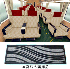 デラックス車両