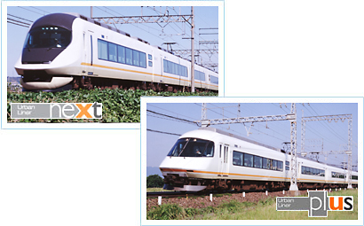アーバンライナー・ネクスト & アーバンライナー・プラス