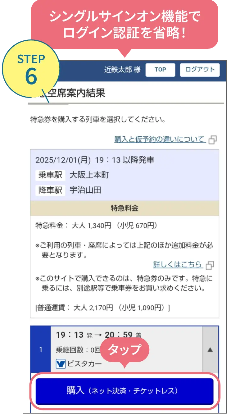近鉄アプリの使い方。利用画面