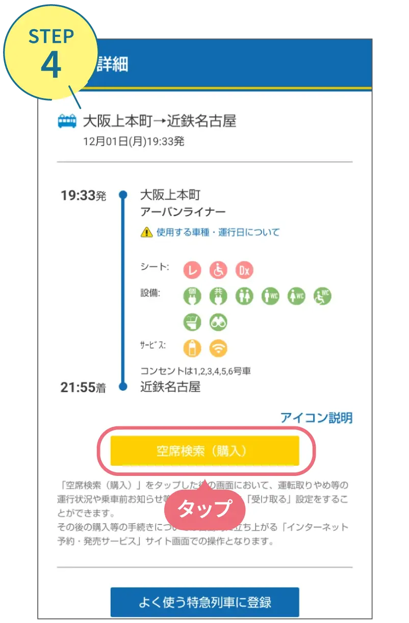 近鉄アプリの使い方。利用画面