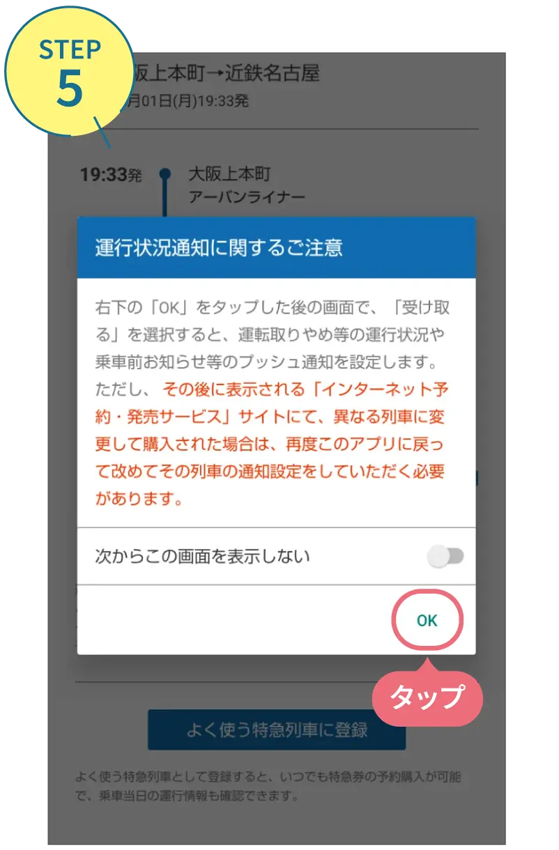 近鉄アプリの使い方。利用画面
