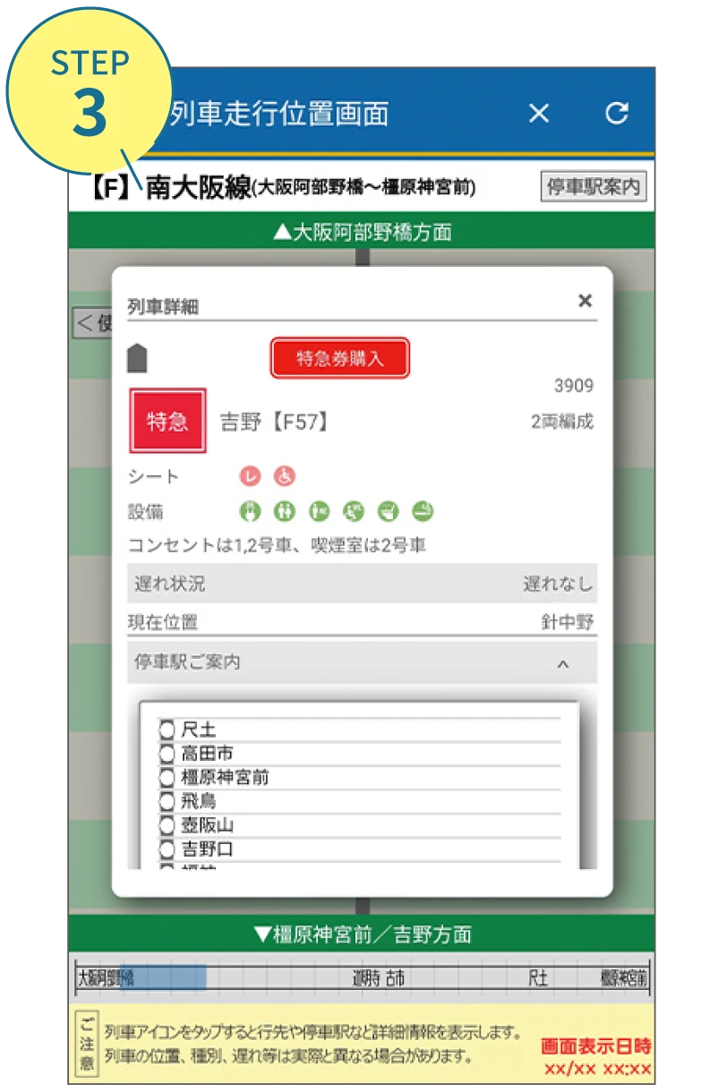 近鉄アプリの使い方。利用画面