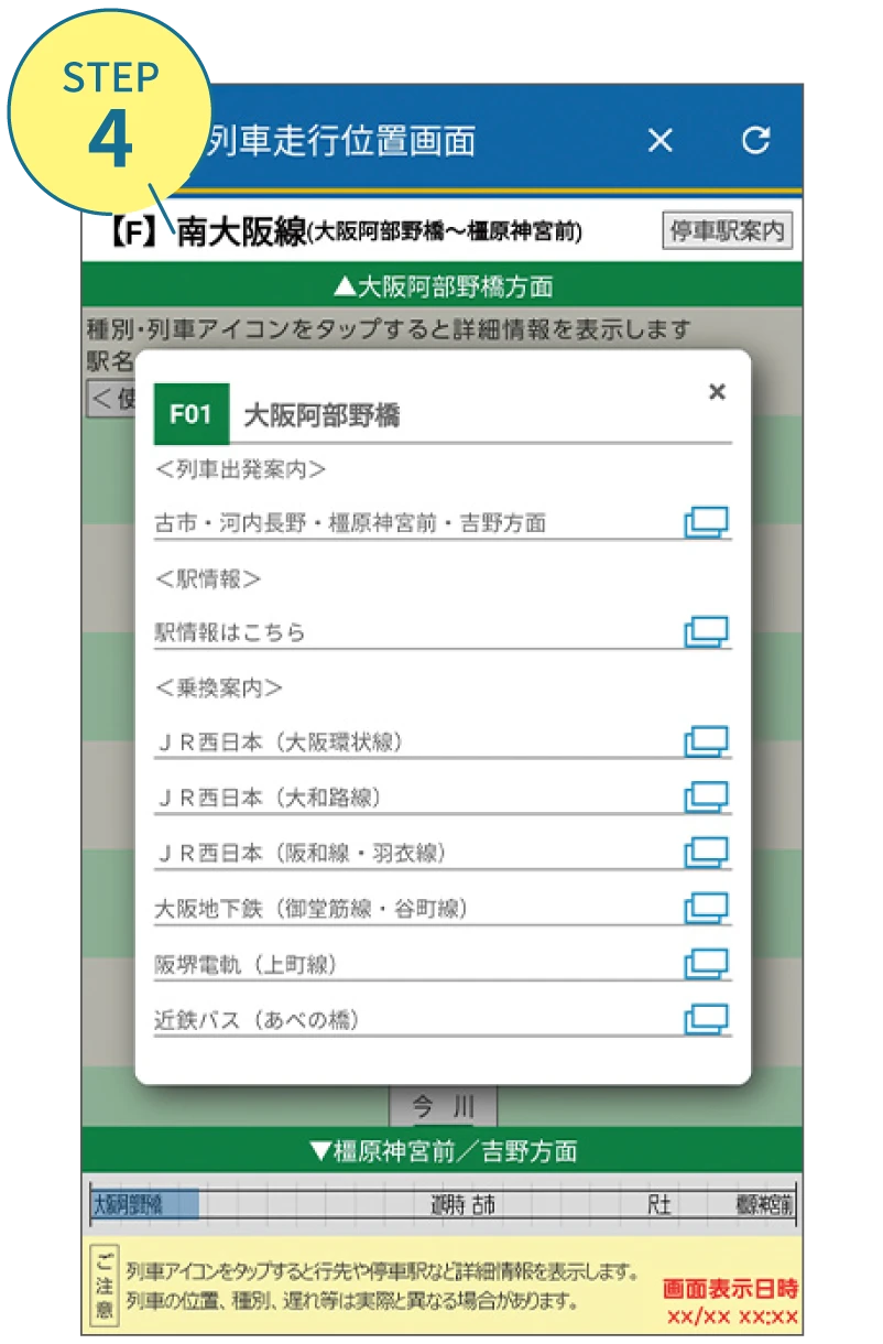 近鉄アプリの使い方。利用画面