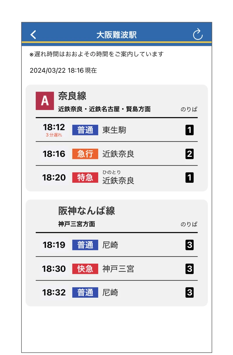 近鉄アプリの使い方。利用画面