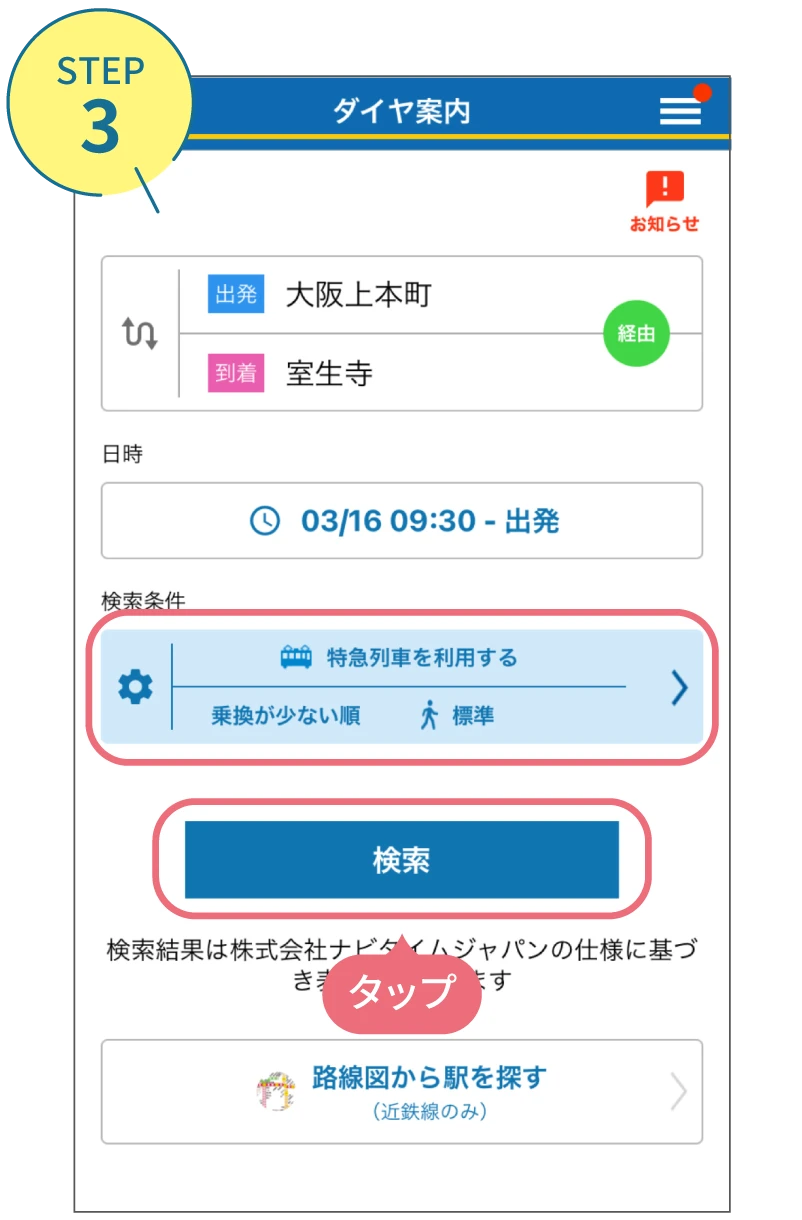近鉄アプリの使い方。利用画面
