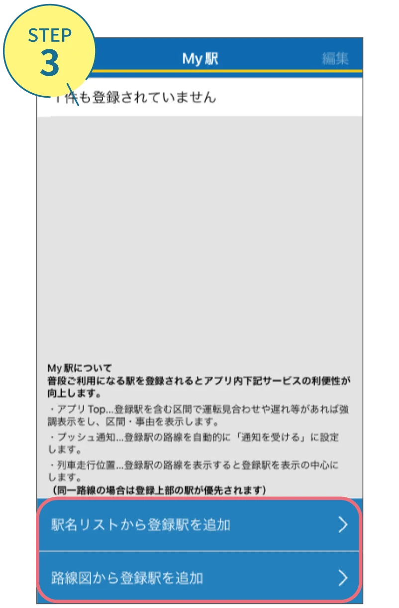 近鉄アプリの使い方。利用画面