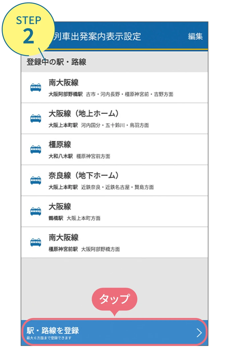近鉄アプリの使い方。利用画面
