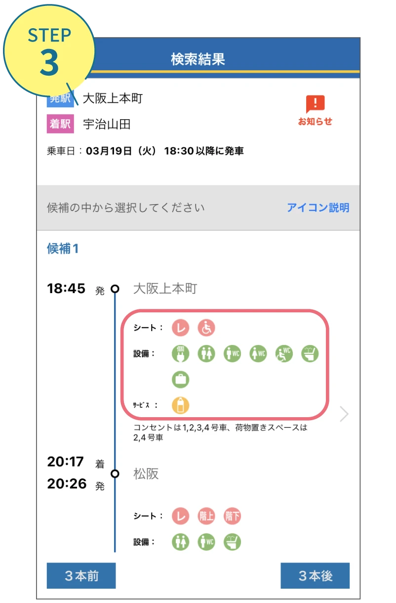 近鉄アプリの使い方。利用画面