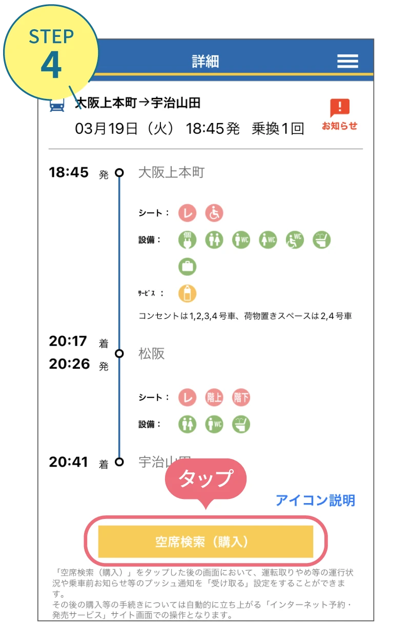 近鉄アプリの使い方。利用画面