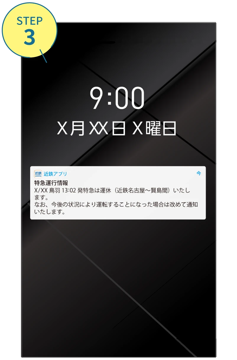 近鉄アプリの使い方。利用画面
