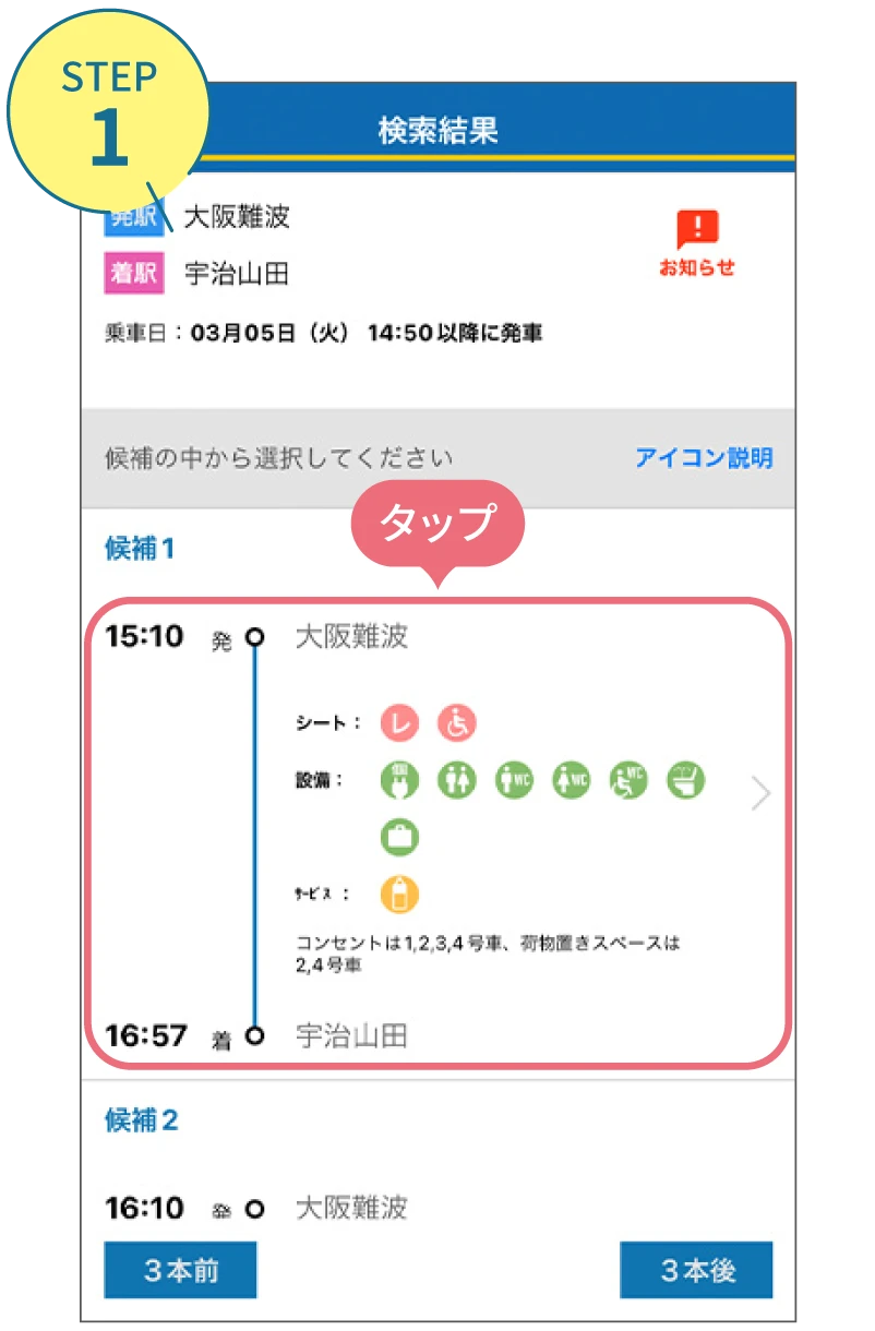近鉄アプリの使い方。利用画面