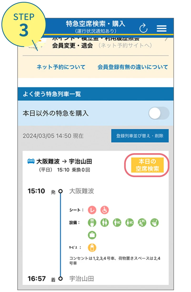 近鉄アプリの使い方。利用画面