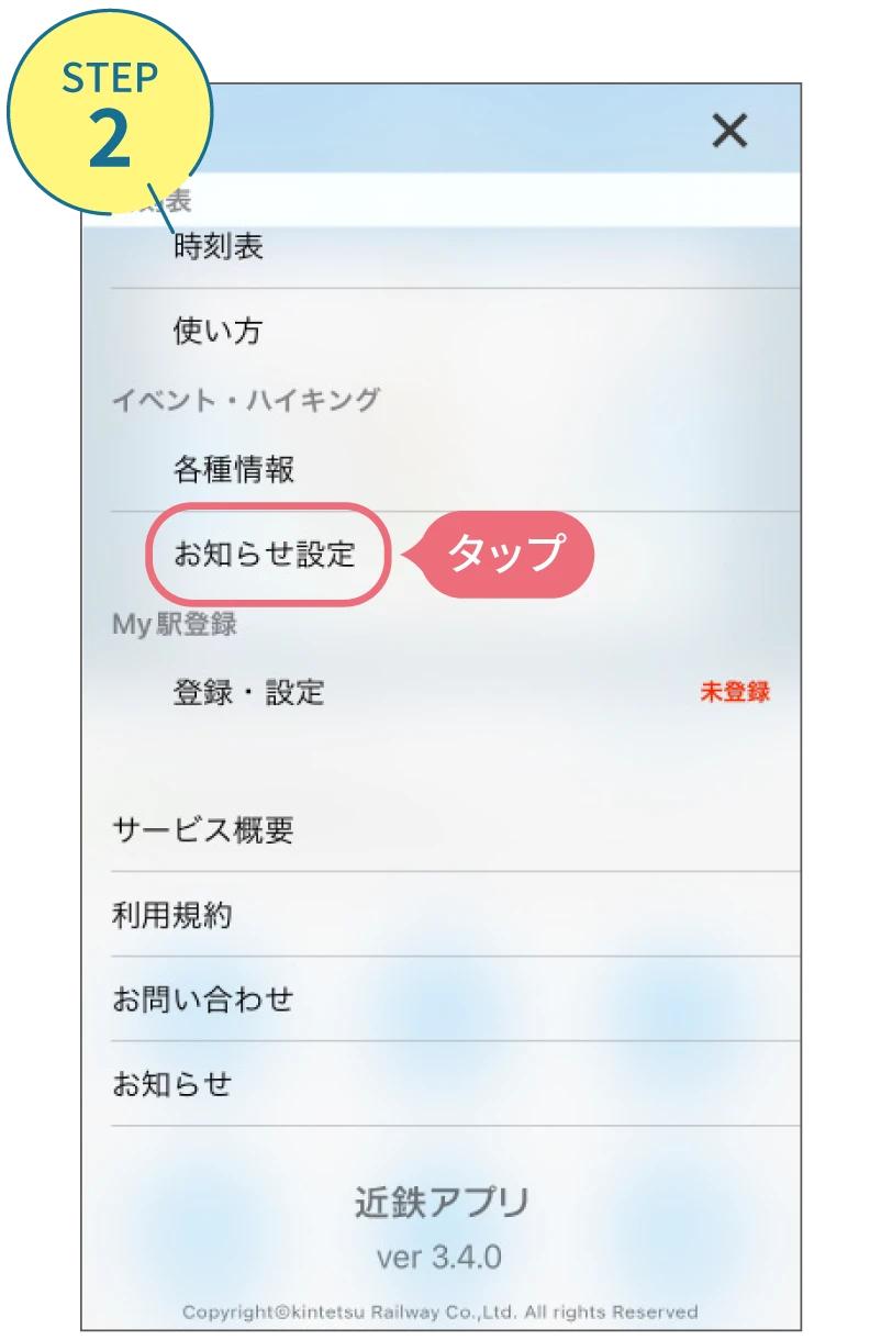 近鉄アプリの使い方。利用画面