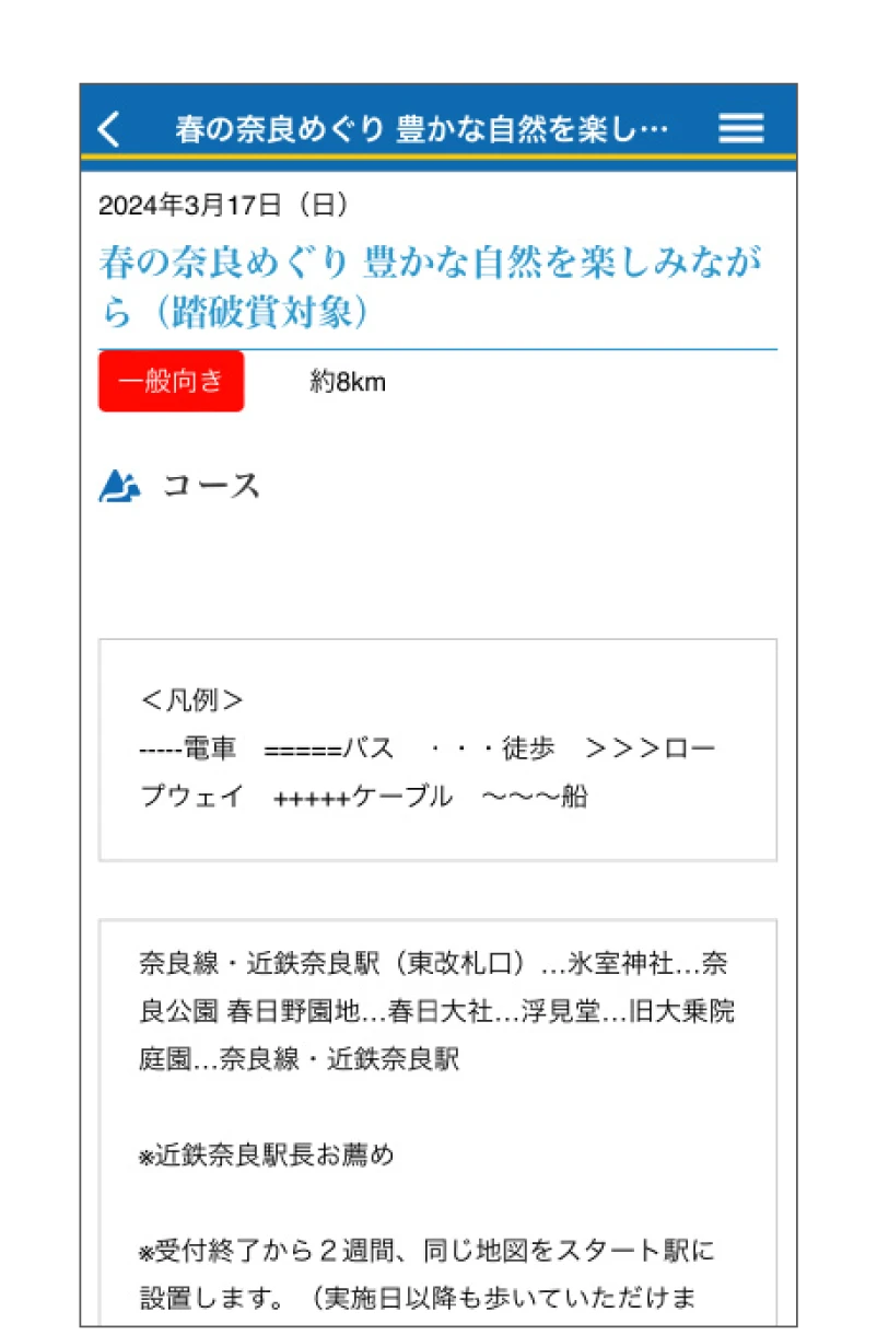 近鉄アプリの使い方。利用画面