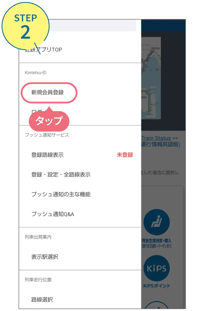 近鉄アプリの使い方。利用画面