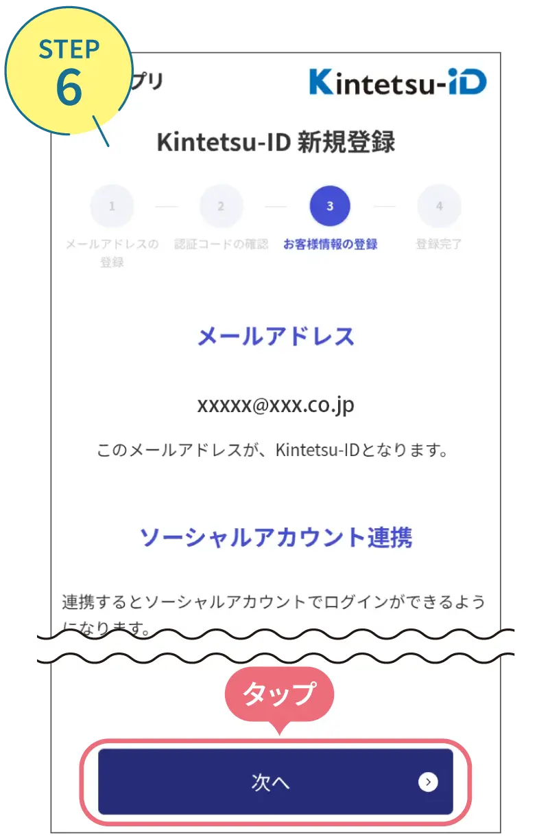 近鉄アプリの使い方。利用画面