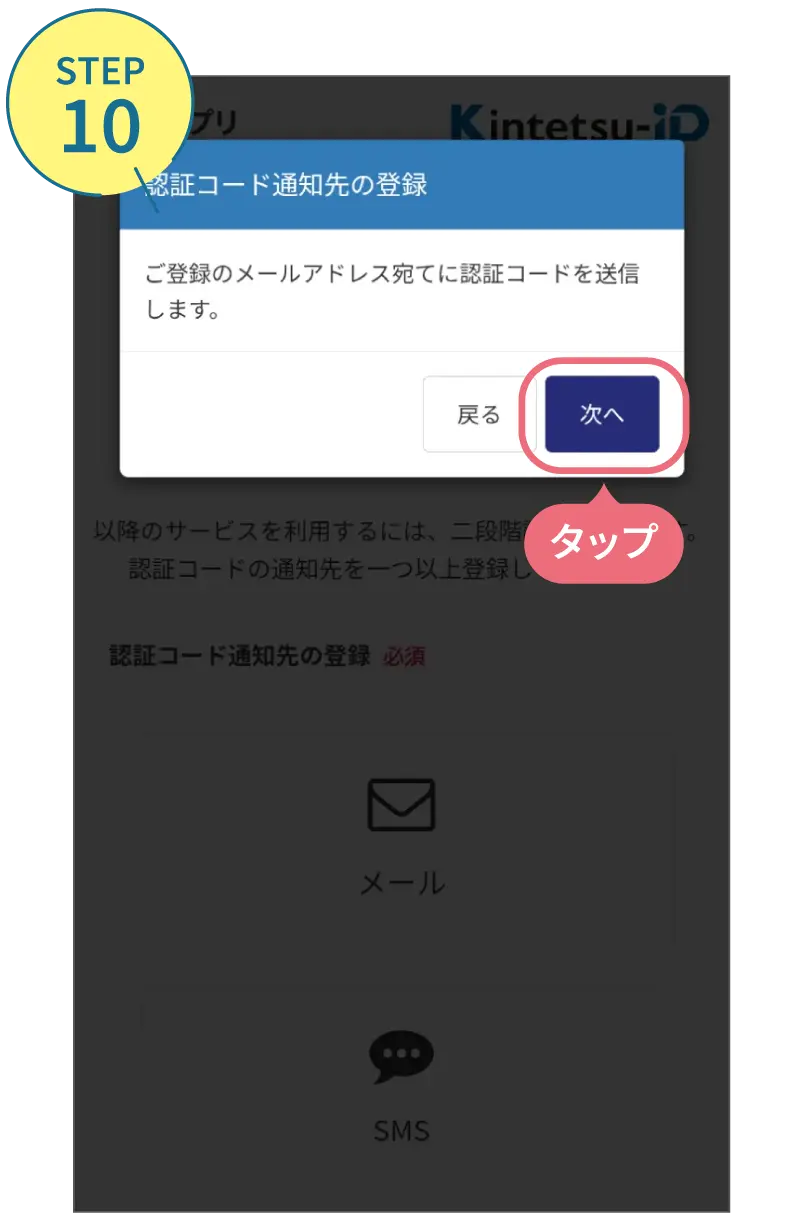 近鉄アプリの使い方。利用画面