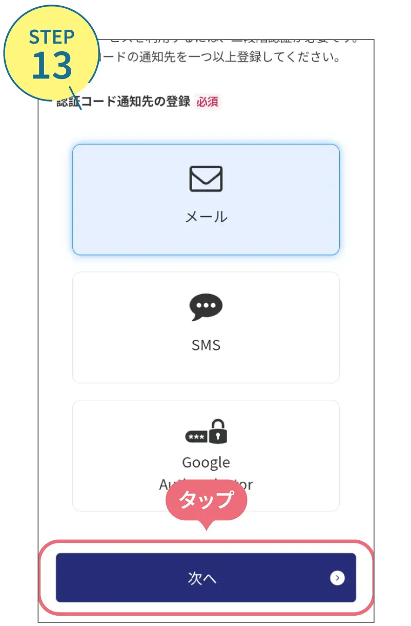 近鉄アプリの使い方。利用画面