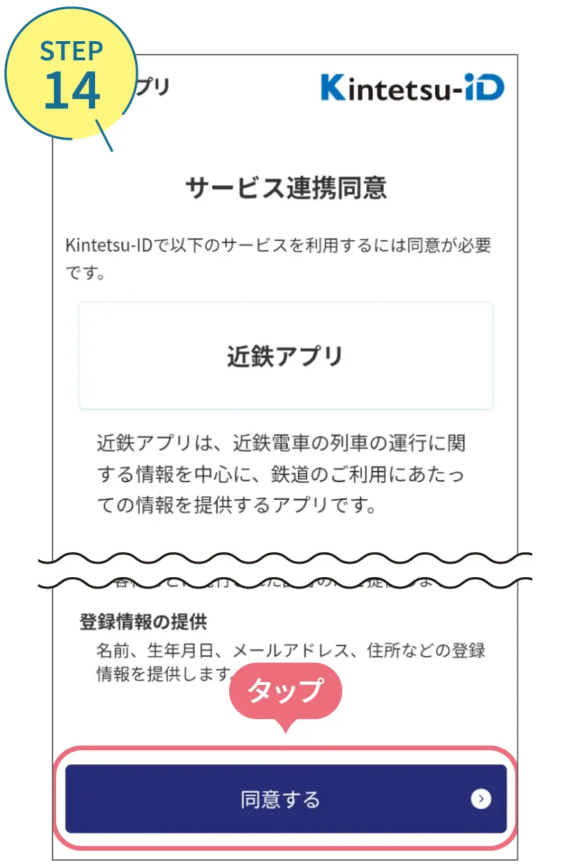 近鉄アプリの使い方。利用画面