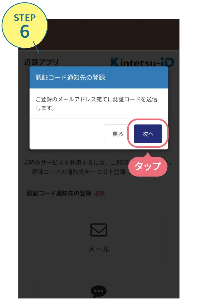 近鉄アプリの使い方。利用画面