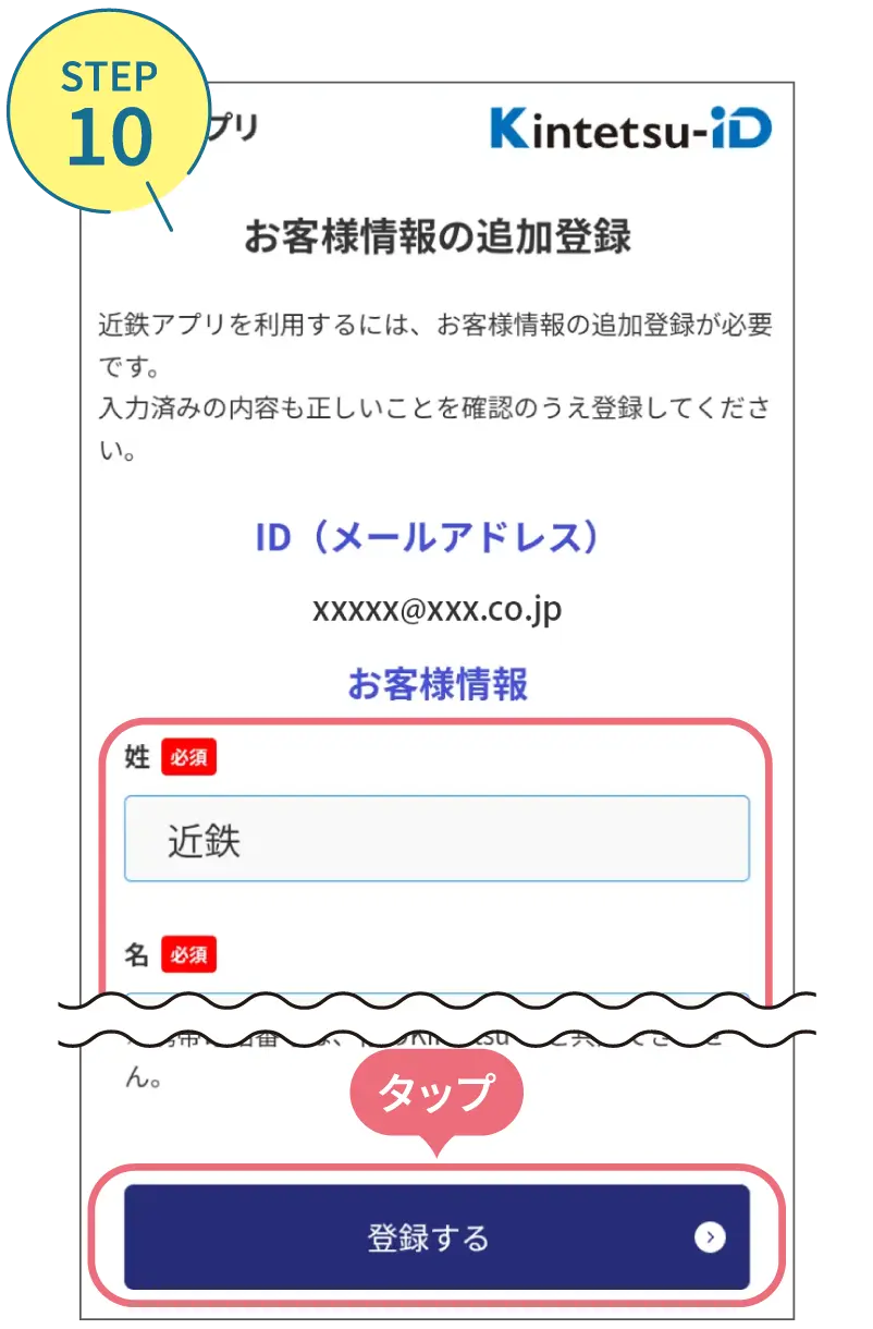近鉄アプリの使い方。利用画面