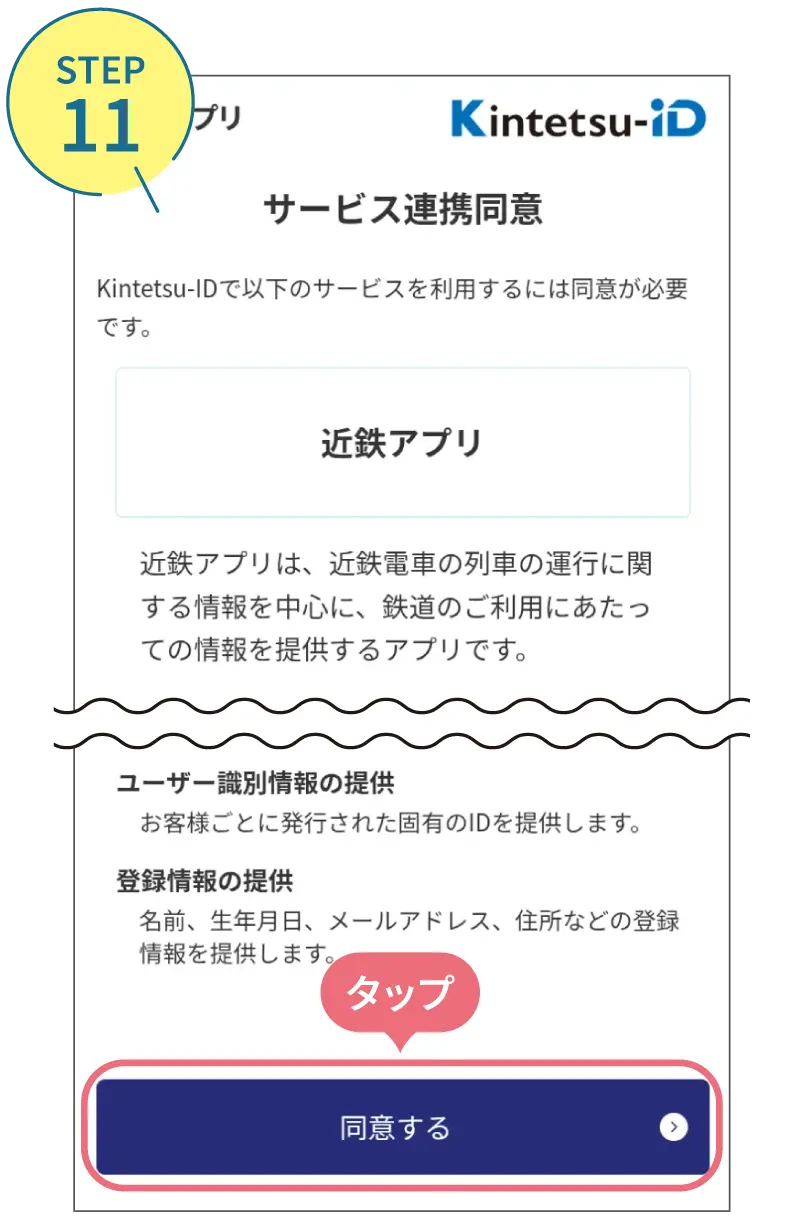 近鉄アプリの使い方。利用画面