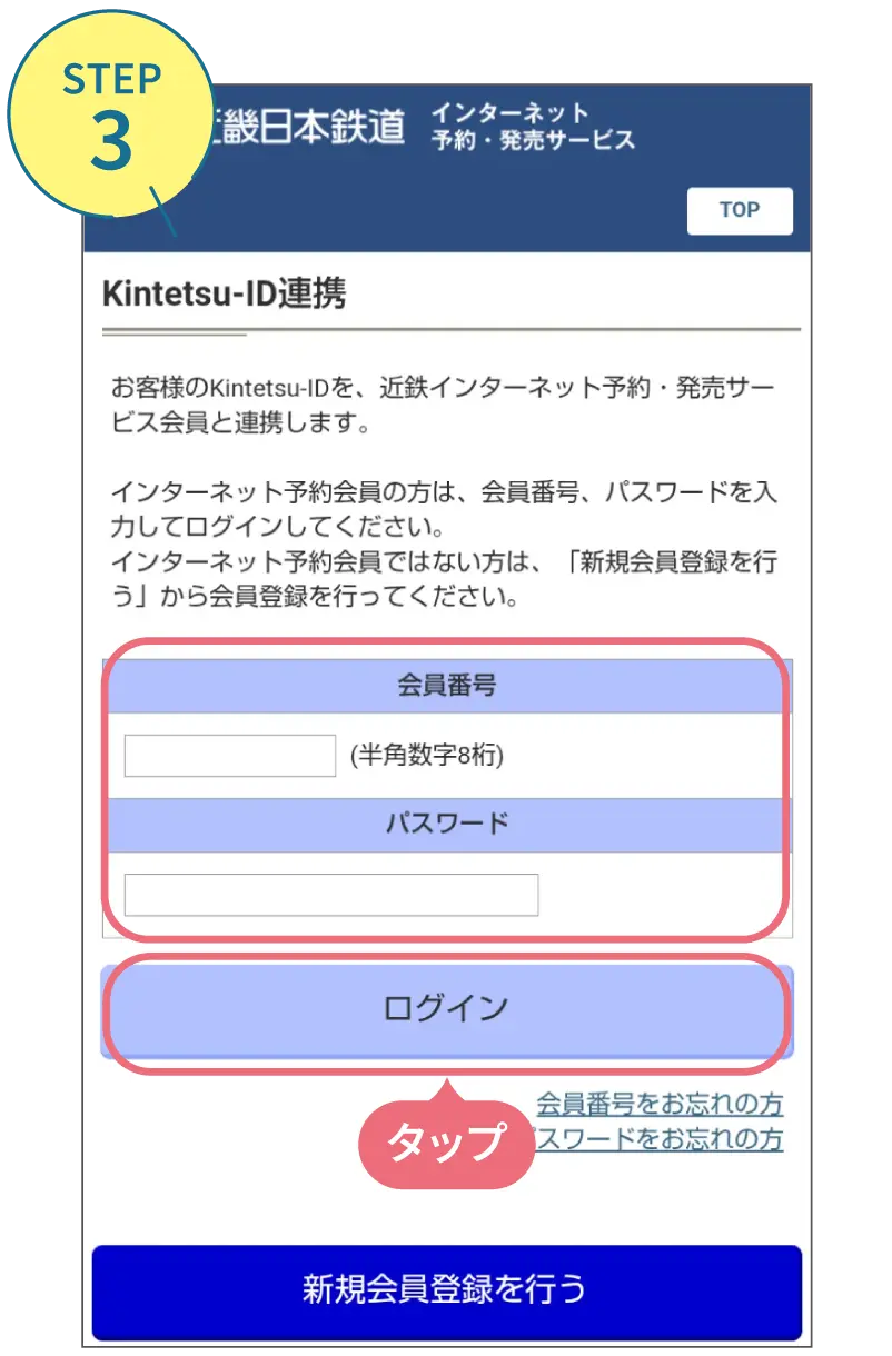 近鉄アプリの使い方。利用画面