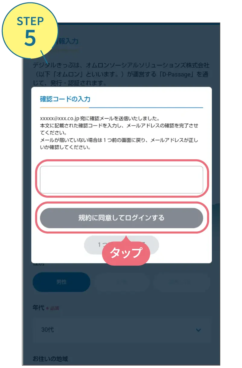 近鉄アプリの使い方。利用画面