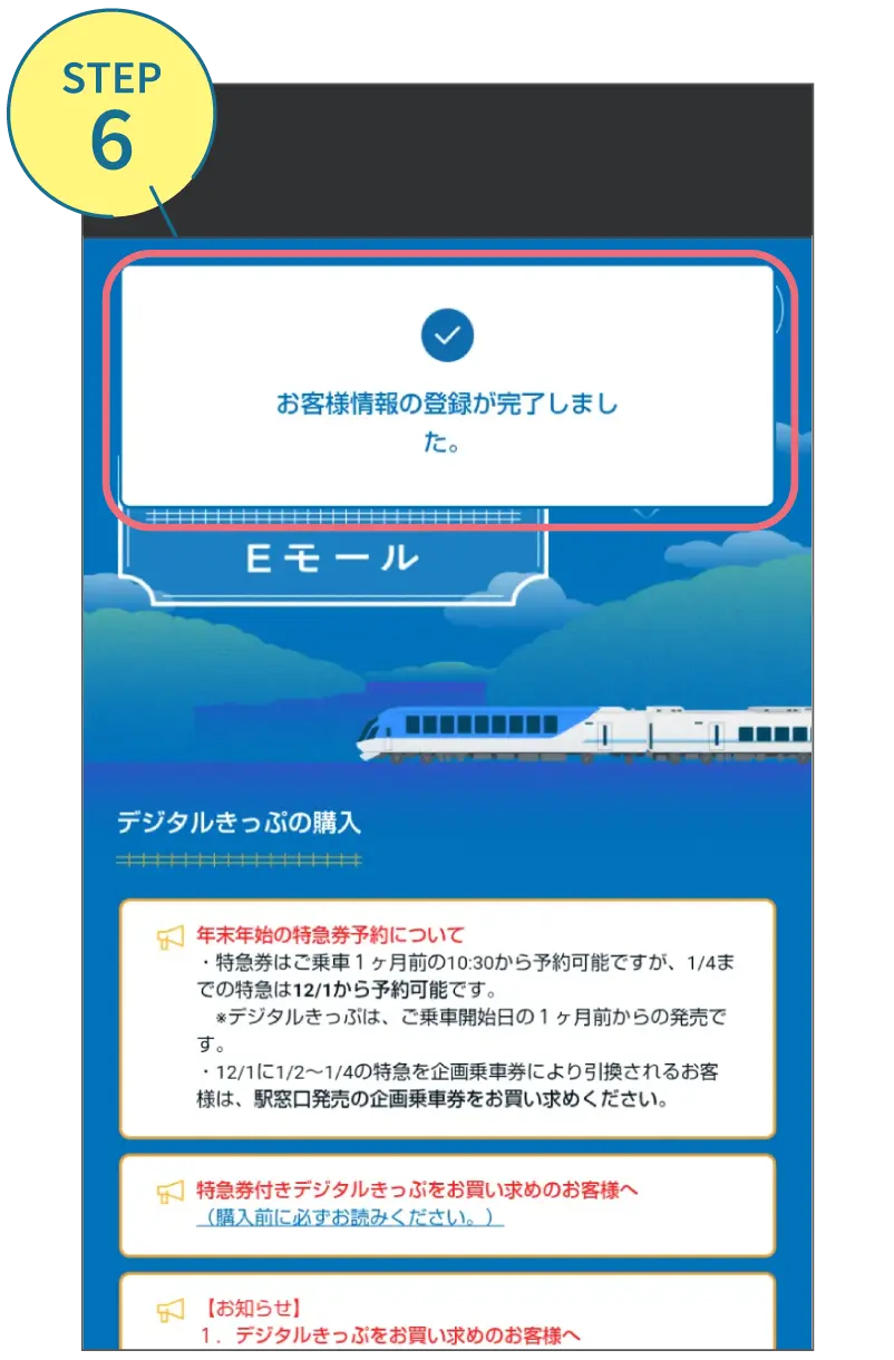 近鉄アプリの使い方。利用画面
