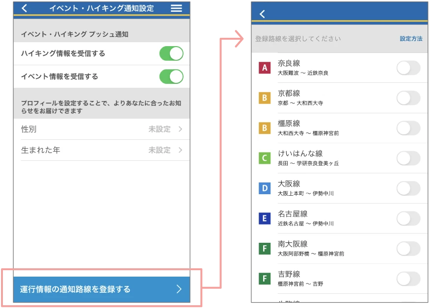 近鉄アプリ利用画面