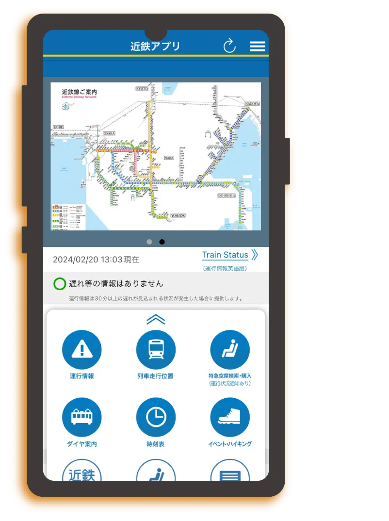 「近鉄アプリ」操作画面