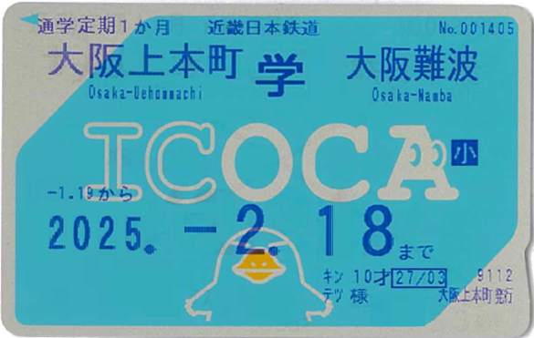こどもICOCA定期券