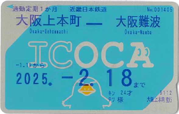 ICOCA定期券