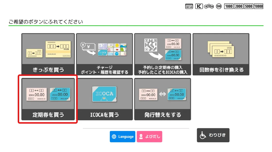 １．「定期券を買う」ボタンを押してください。