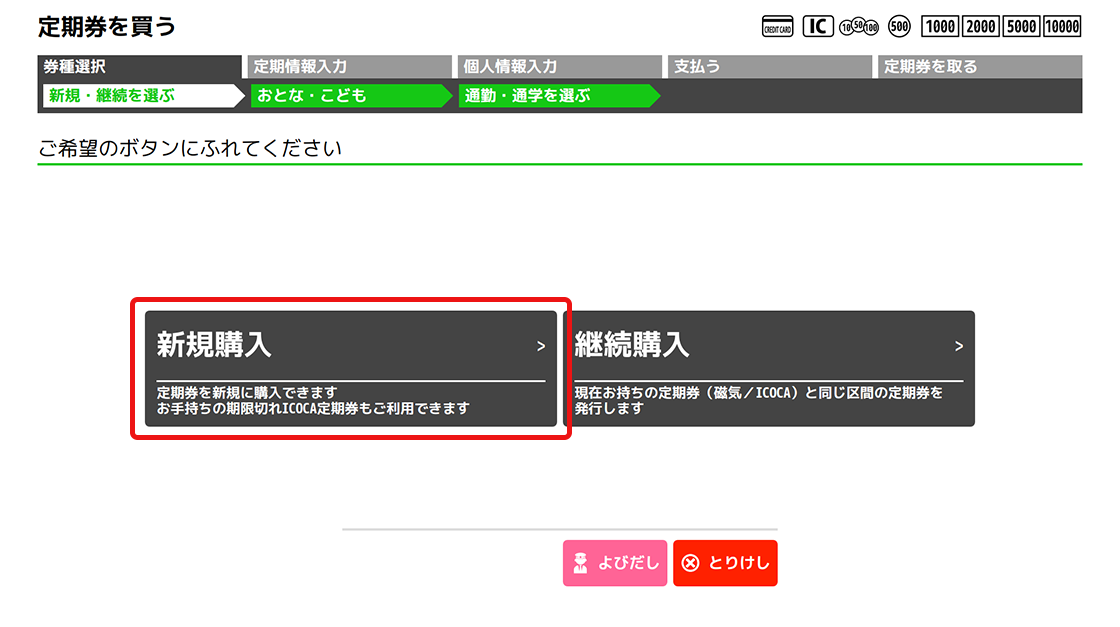 ２．「新規購入」ボタンを押してください。