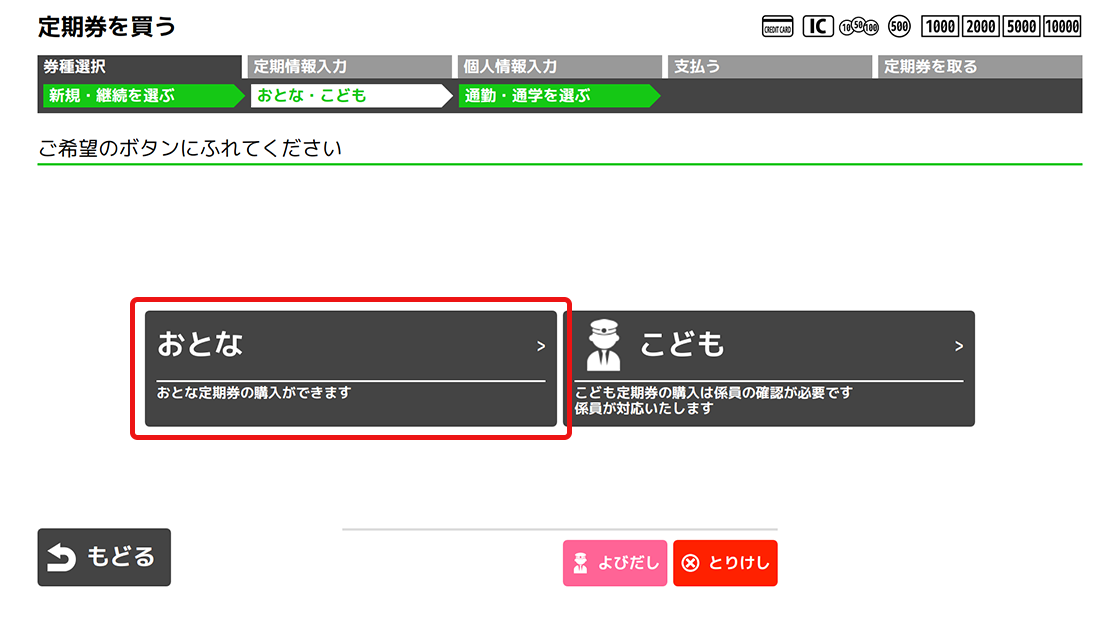 ３．「おとな」・「こども」をお選びください。