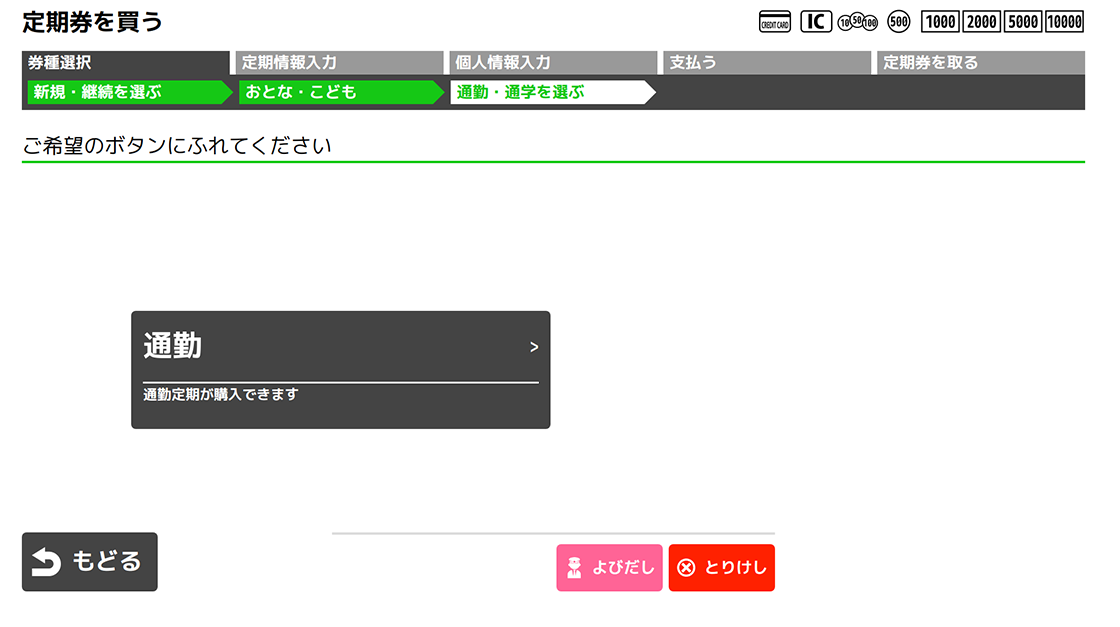 ４．「通勤」をお選びください。
