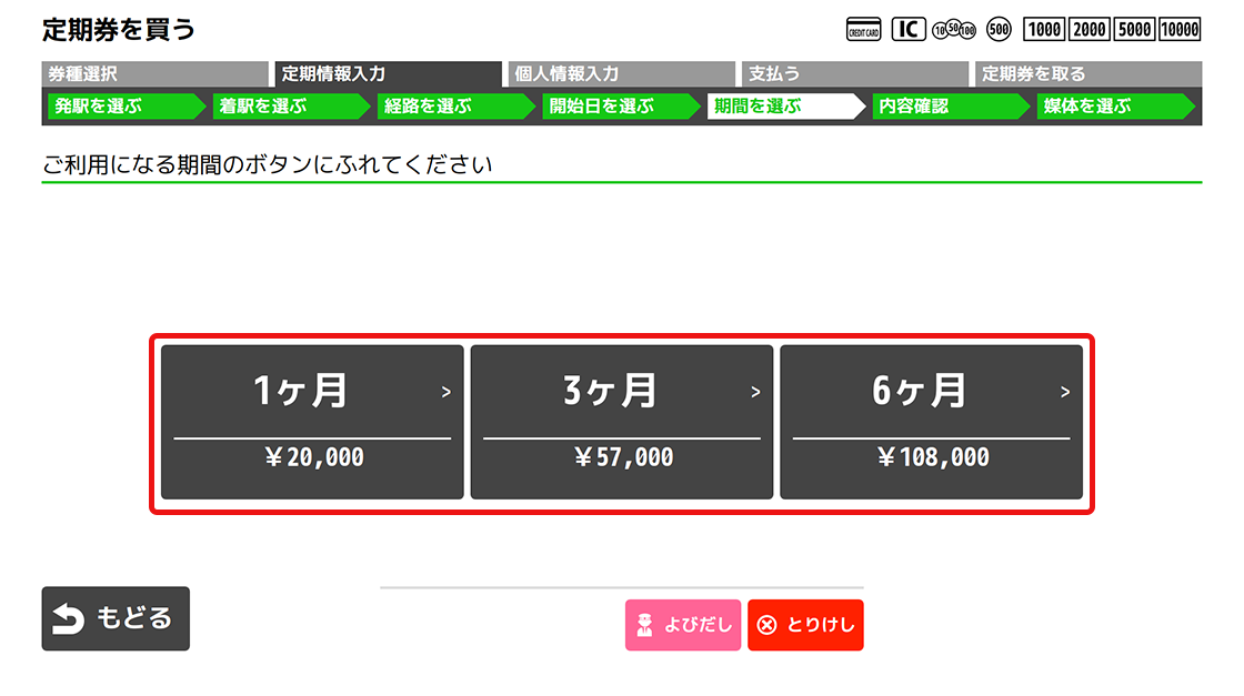 ９．有効期間を選択してください。