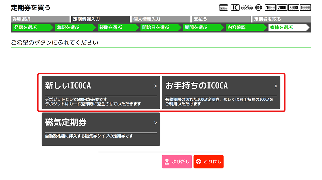 １１．定期券の種類を選択してください。
