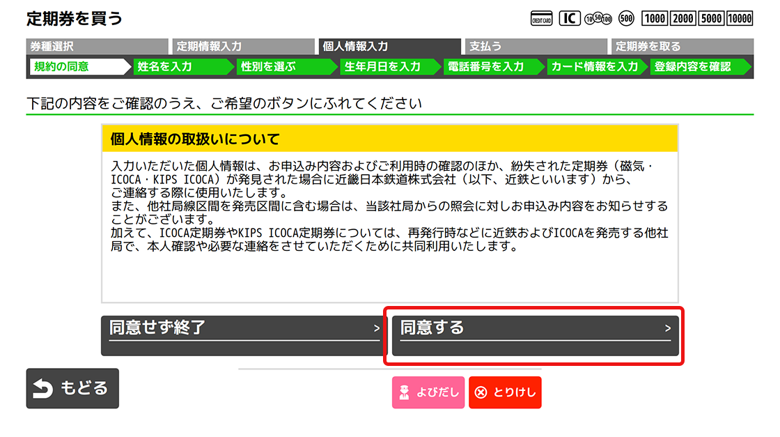 １２．個人情報の取扱い等に関する説明画面が表示されますので、ご確認の上「同意する」ボタンを押してください。